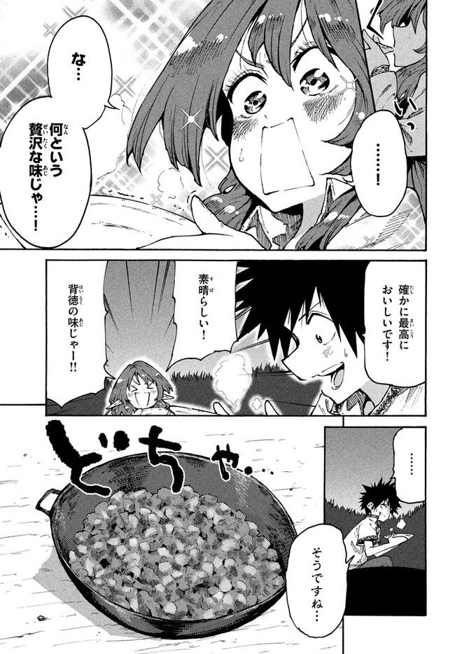 マズ飯エルフと遊牧暮らし 第30話 - Page 24