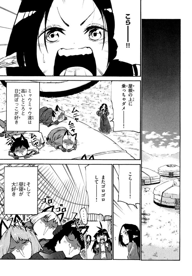 マズ飯エルフと遊牧暮らし 第31話 - Page 6