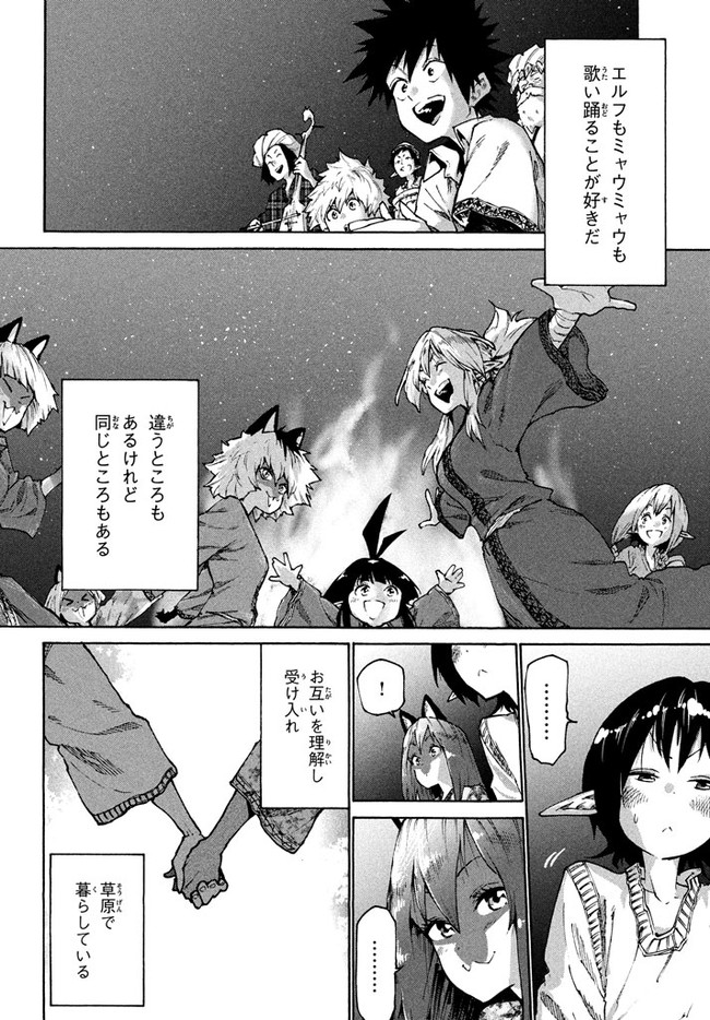 マズ飯エルフと遊牧暮らし 第31話 - Page 12