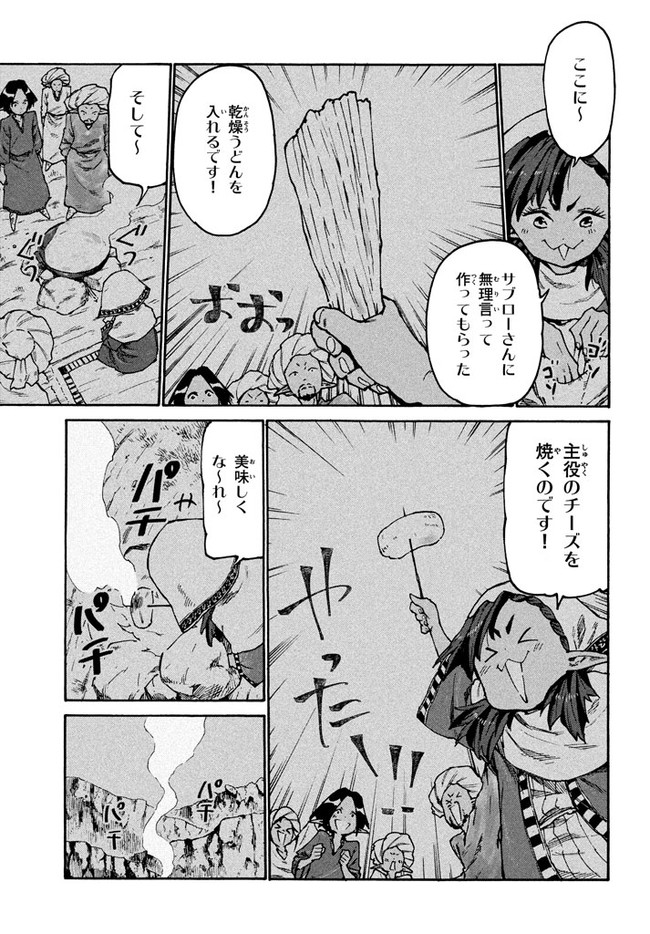 マズ飯エルフと遊牧暮らし 第32話 - Page 8