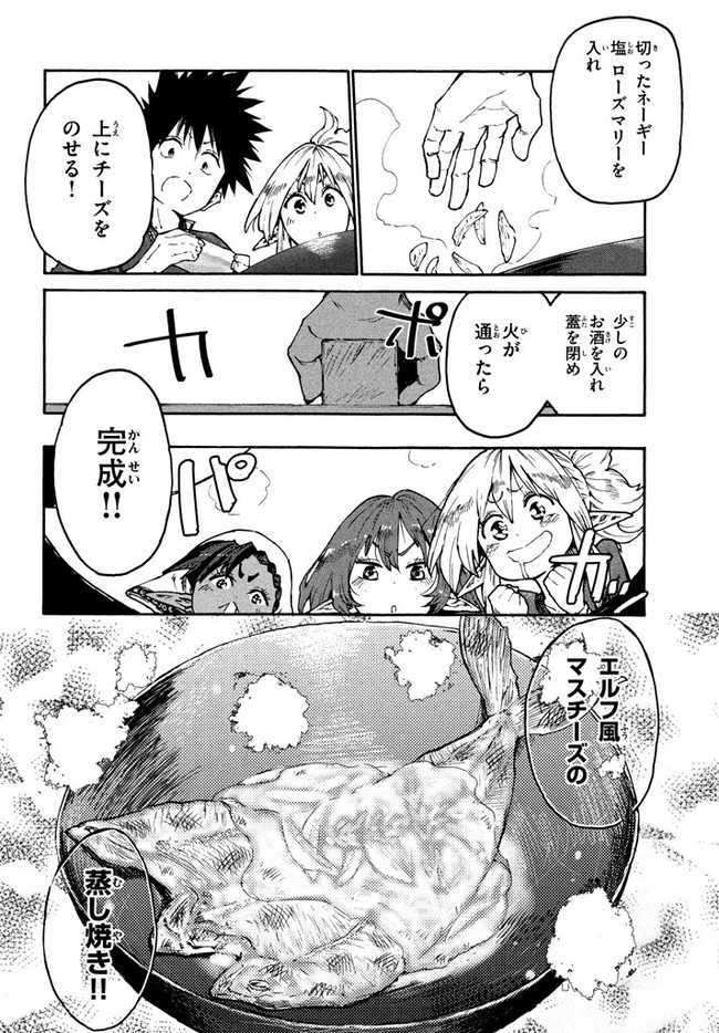 マズ飯エルフと遊牧暮らし 第32話 - Page 15