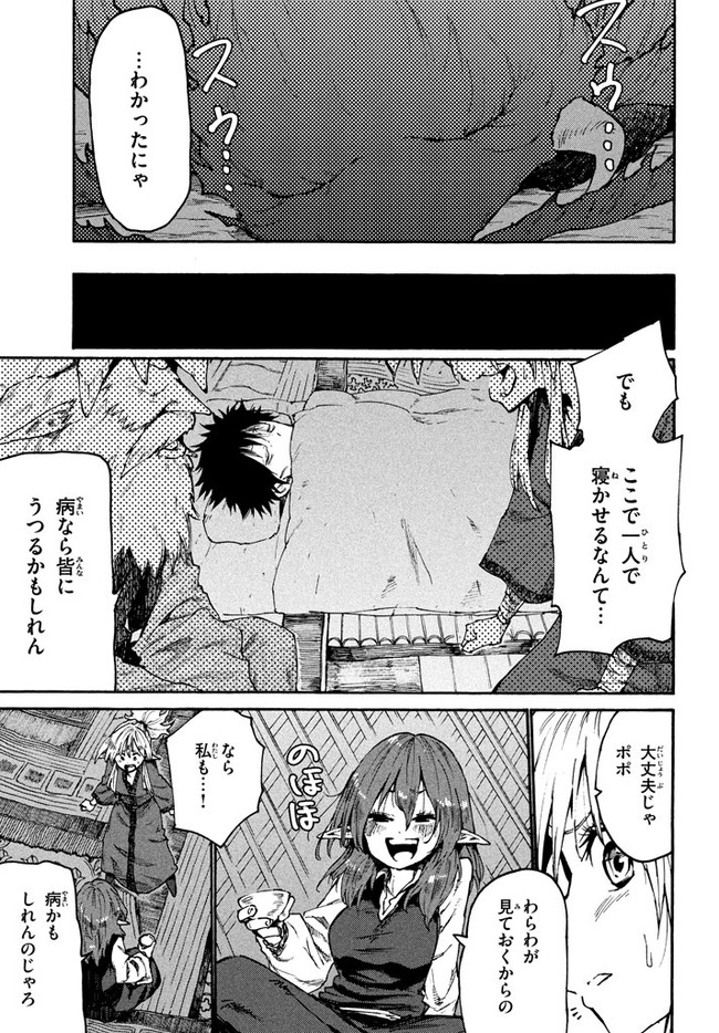 マズ飯エルフと遊牧暮らし 第34話 - Page 10