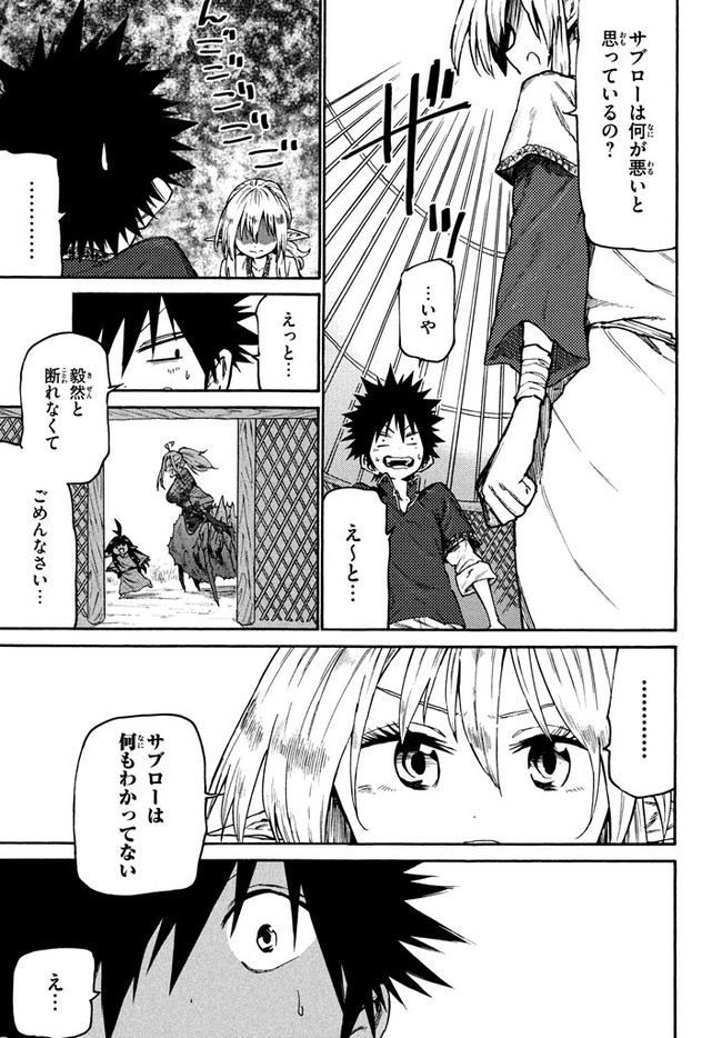 マズ飯エルフと遊牧暮らし 第35話 - Page 8