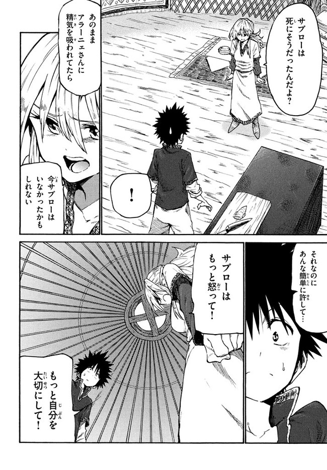 マズ飯エルフと遊牧暮らし 第35話 - Page 8