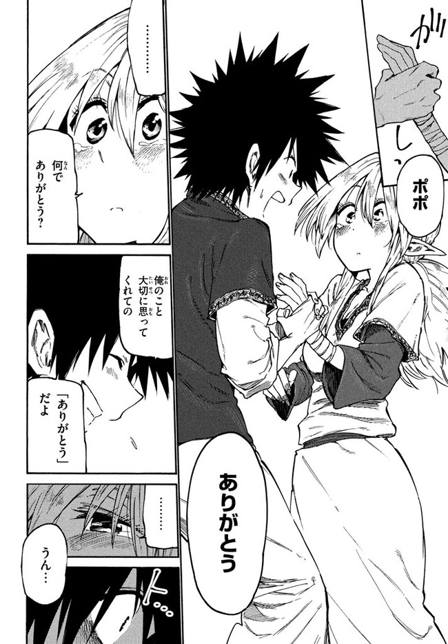 マズ飯エルフと遊牧暮らし 第35話 - Page 10