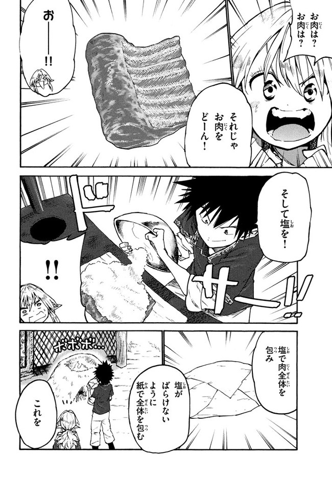 マズ飯エルフと遊牧暮らし 第35話 - Page 15