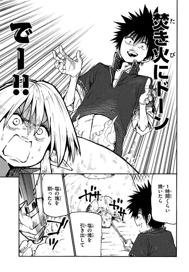 マズ飯エルフと遊牧暮らし 第35話 - Page 16