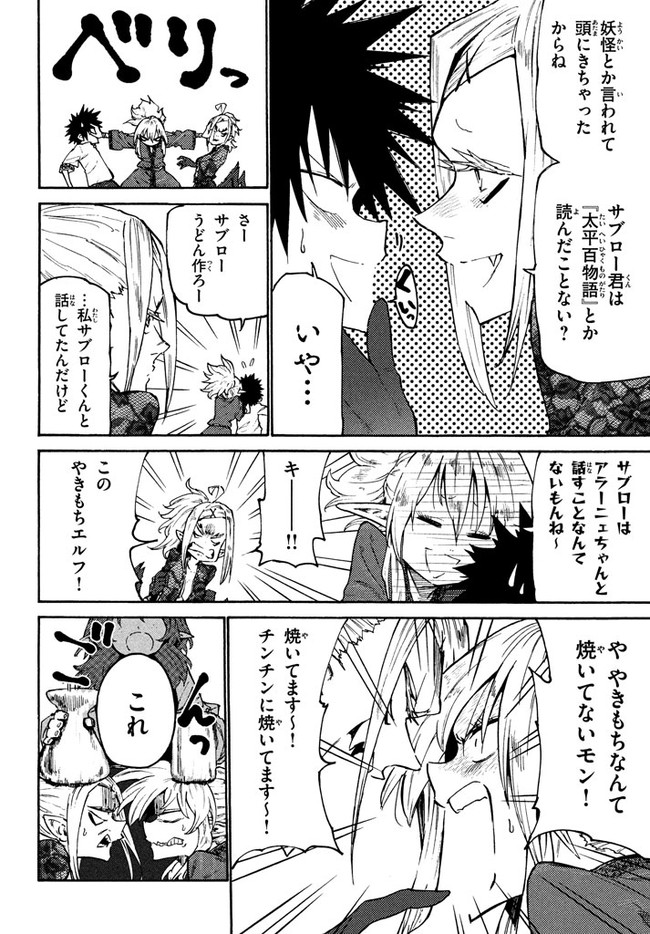 マズ飯エルフと遊牧暮らし 第36話 - Page 5