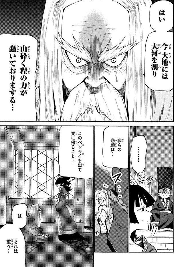 マズ飯エルフと遊牧暮らし 第37話 - Page 4