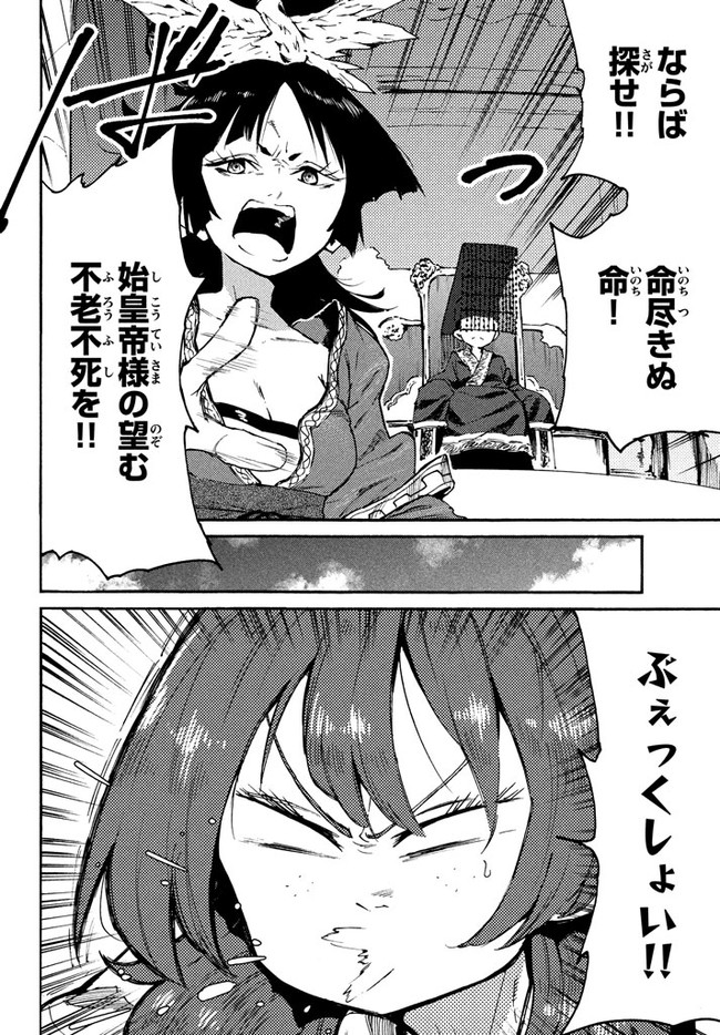 マズ飯エルフと遊牧暮らし 第37話 - Page 4