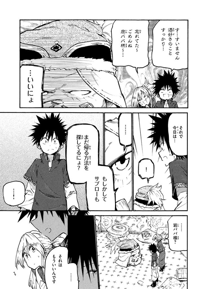 マズ飯エルフと遊牧暮らし 第37話 - Page 14