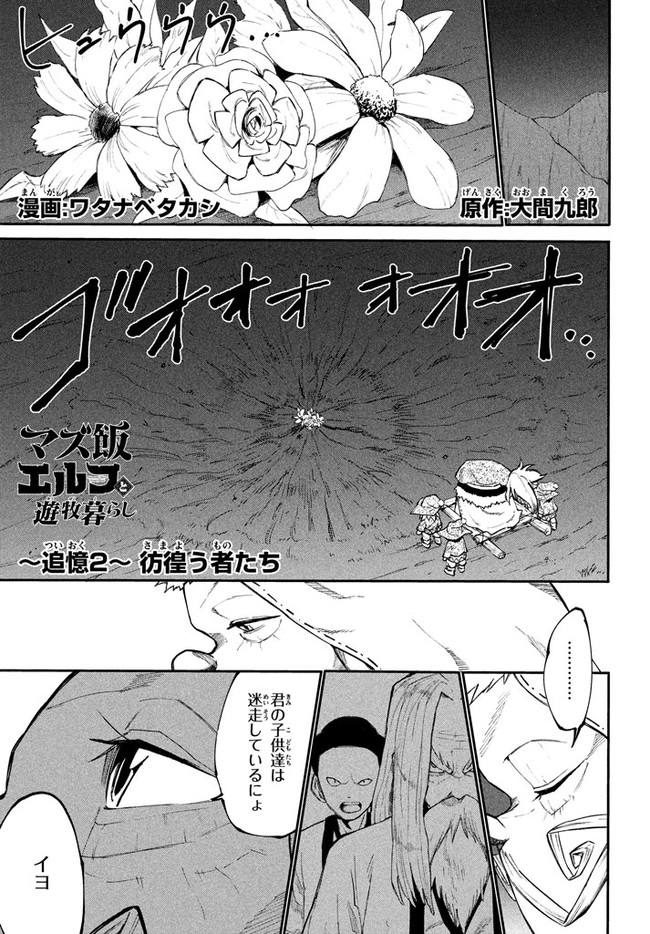 マズ飯エルフと遊牧暮らし 第38.5話 - Page 2