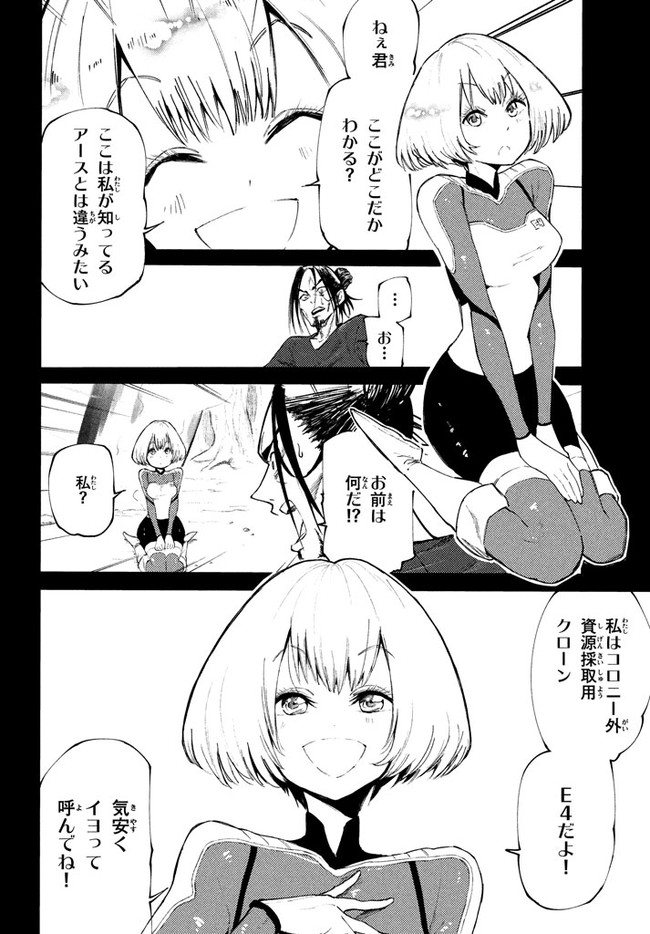 マズ飯エルフと遊牧暮らし 第38.5話 - Page 9