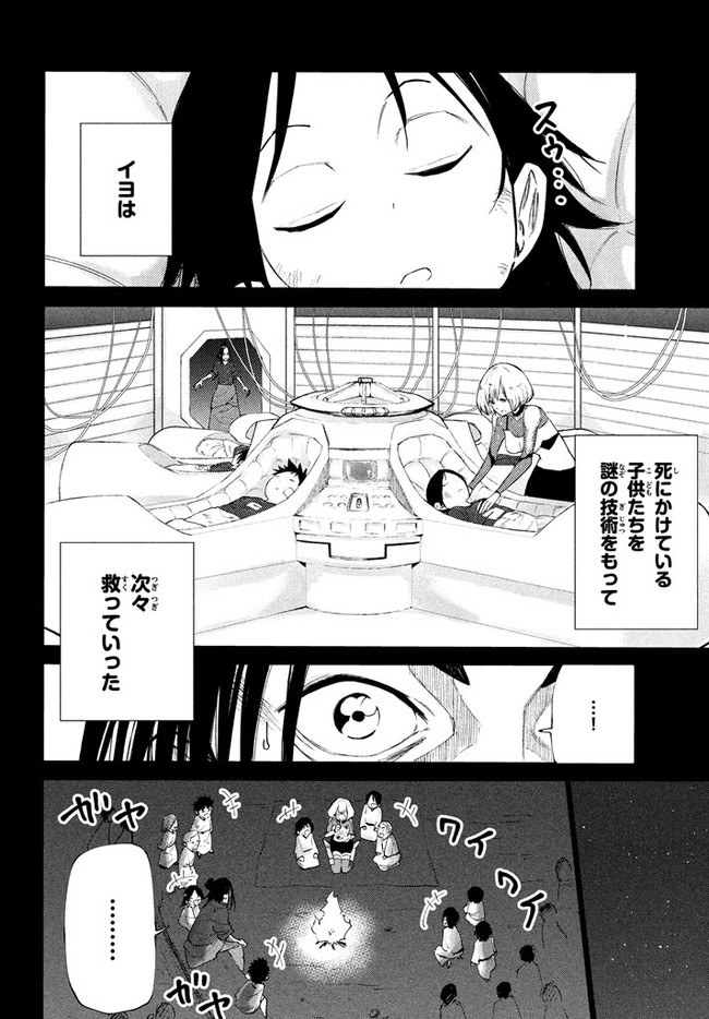 マズ飯エルフと遊牧暮らし 第38.5話 - Page 10