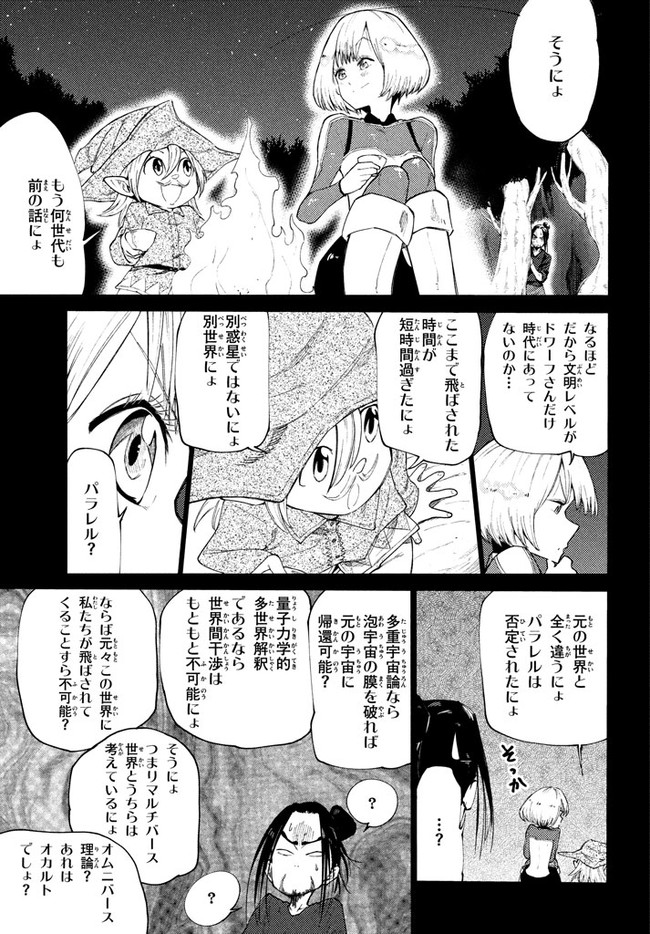 マズ飯エルフと遊牧暮らし 第38.5話 - Page 14