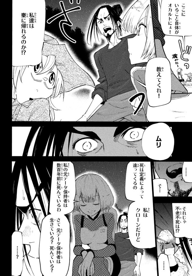 マズ飯エルフと遊牧暮らし 第38.5話 - Page 14