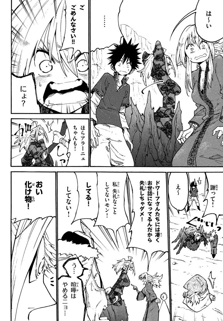 マズ飯エルフと遊牧暮らし 第38話 - Page 7