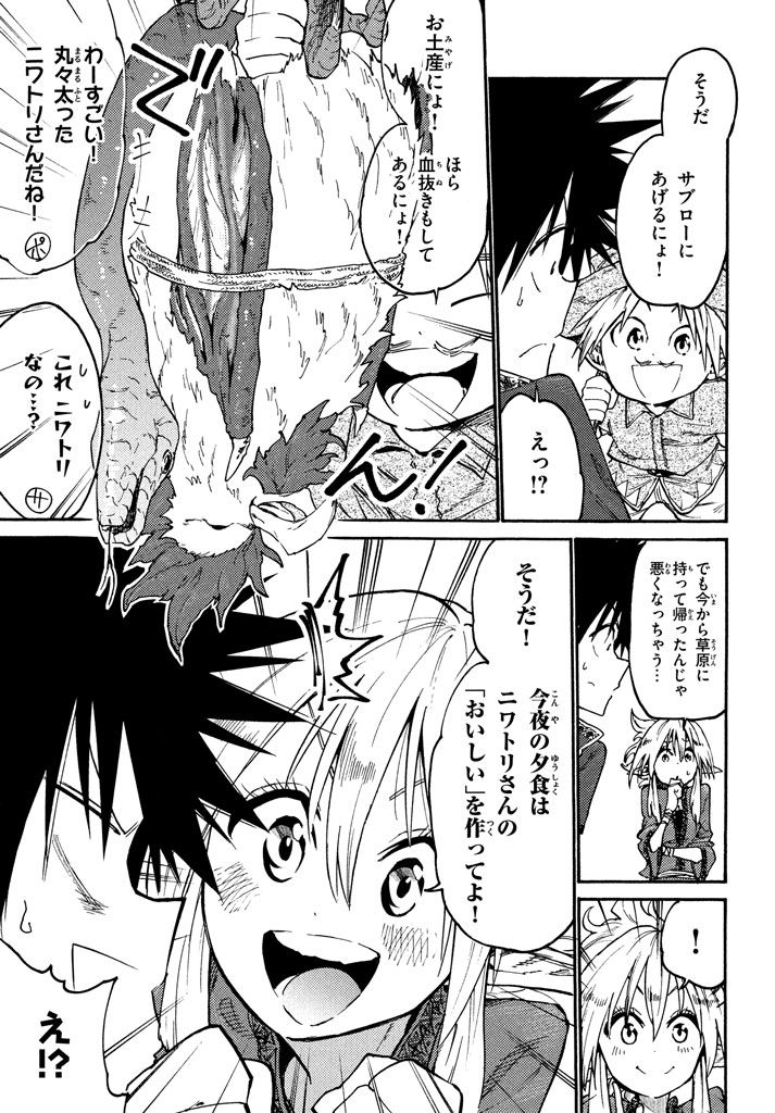 マズ飯エルフと遊牧暮らし 第38話 - Page 9