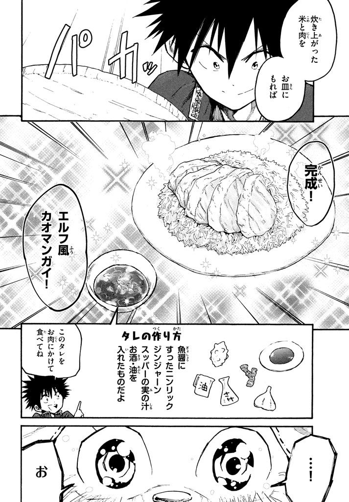 マズ飯エルフと遊牧暮らし 第38話 - Page 17