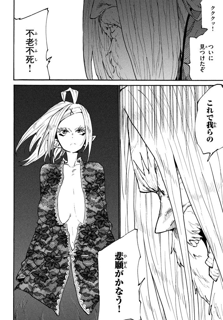 マズ飯エルフと遊牧暮らし 第38話 - Page 21