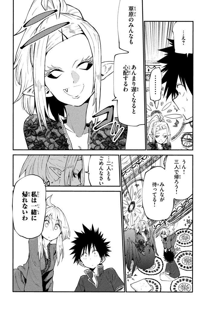 マズ飯エルフと遊牧暮らし 第39話 - Page 8