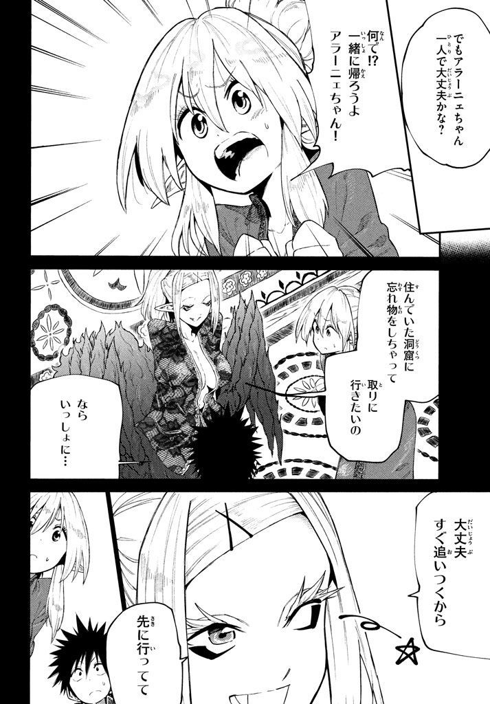 マズ飯エルフと遊牧暮らし 第39話 - Page 11