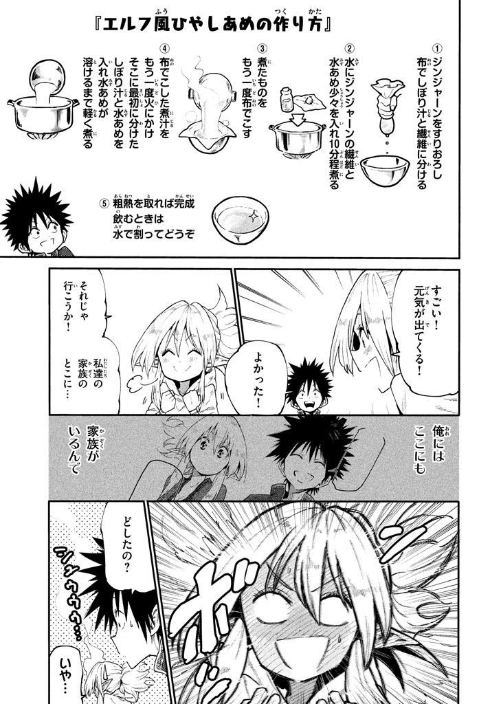 マズ飯エルフと遊牧暮らし 第39話 - Page 13