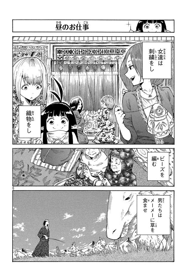 マズ飯エルフと遊牧暮らし 第4話 - Page 8