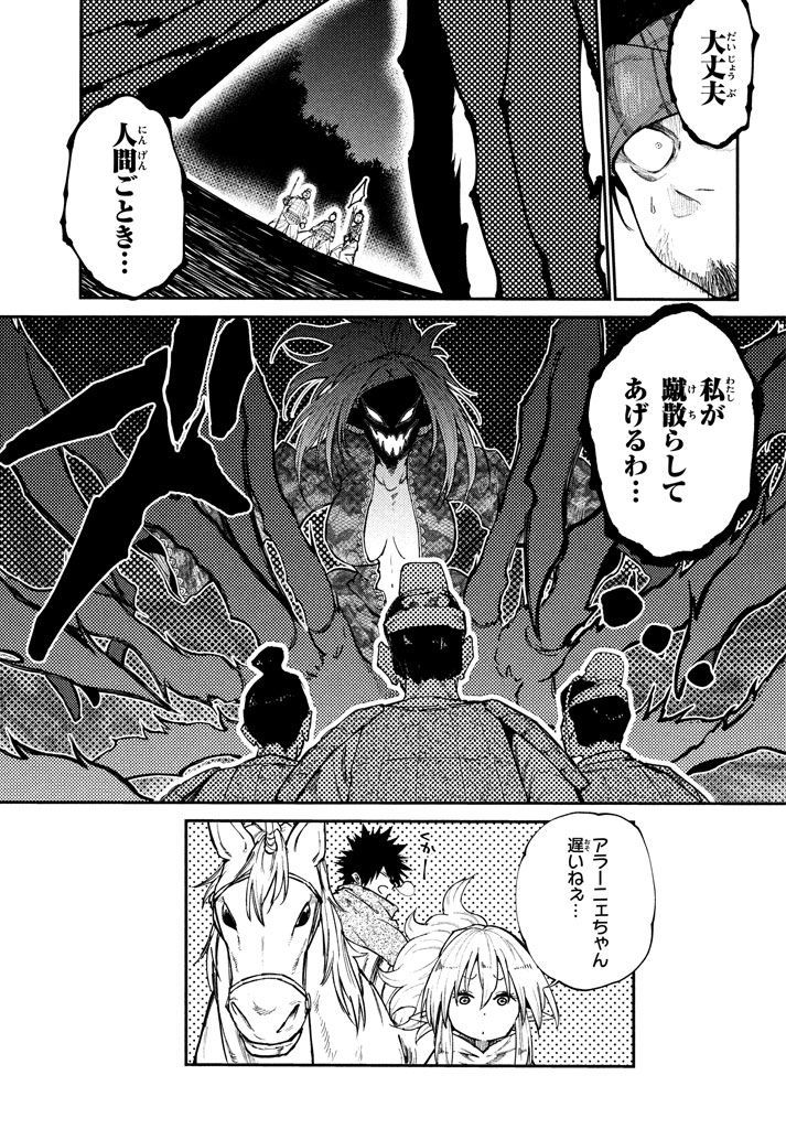 マズ飯エルフと遊牧暮らし 第40話 - Page 23