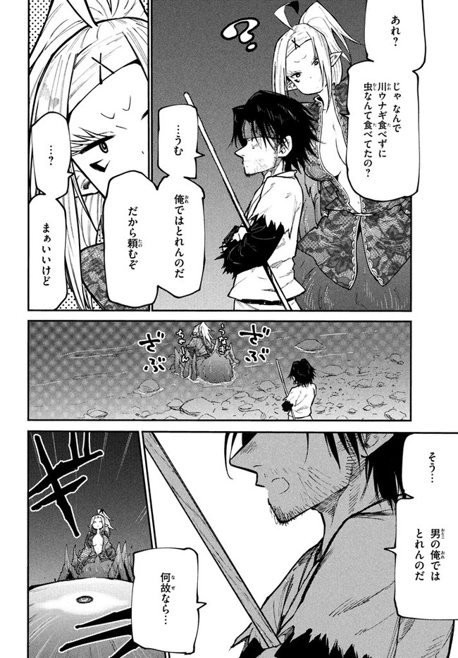 マズ飯エルフと遊牧暮らし 第41話 - Page 17