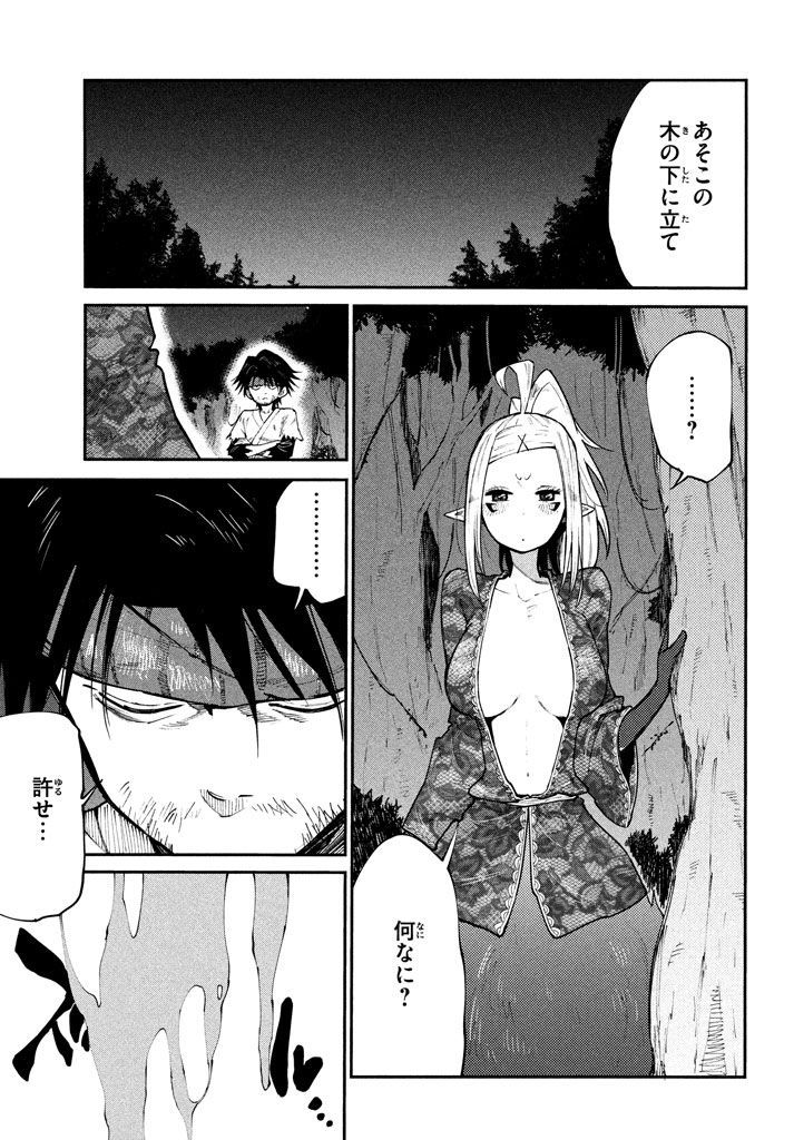 マズ飯エルフと遊牧暮らし 第42話 - Page 4