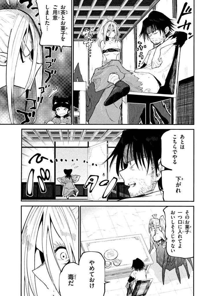 マズ飯エルフと遊牧暮らし 第42話 - Page 12