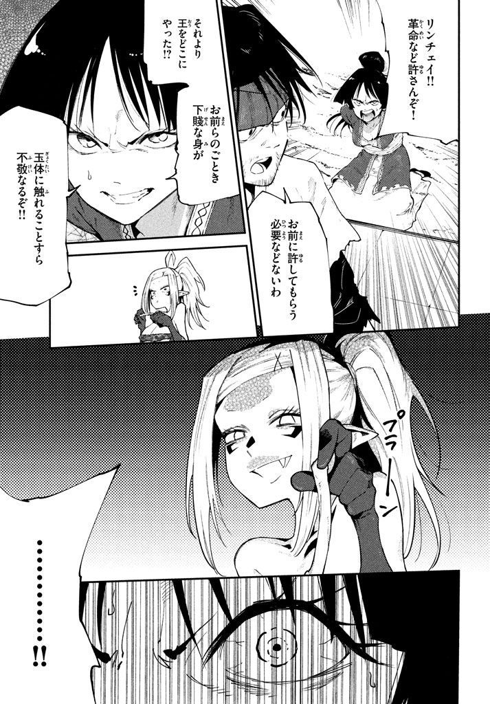 マズ飯エルフと遊牧暮らし 第43話 - Page 4