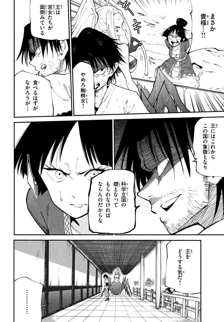 マズ飯エルフと遊牧暮らし 第43話 - Page 5