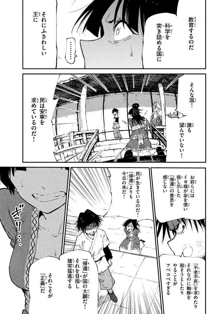 マズ飯エルフと遊牧暮らし 第43話 - Page 6