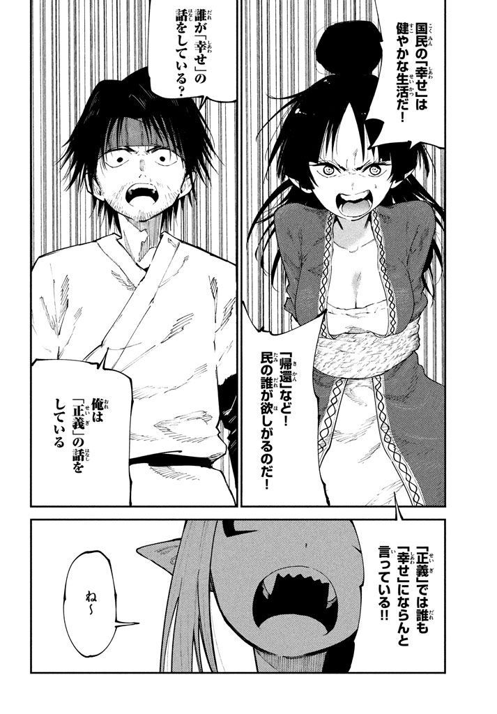 マズ飯エルフと遊牧暮らし 第43話 - Page 7