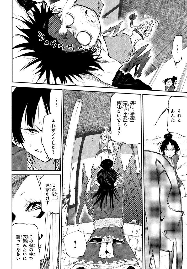 マズ飯エルフと遊牧暮らし 第43話 - Page 11