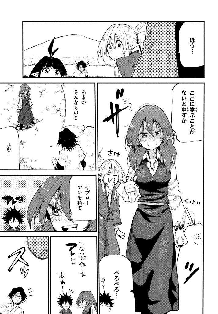 マズ飯エルフと遊牧暮らし 第43話 - Page 16