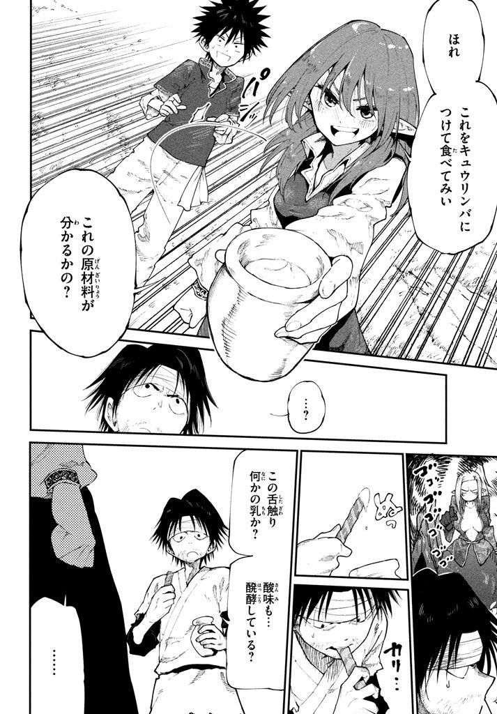 マズ飯エルフと遊牧暮らし 第43話 - Page 16