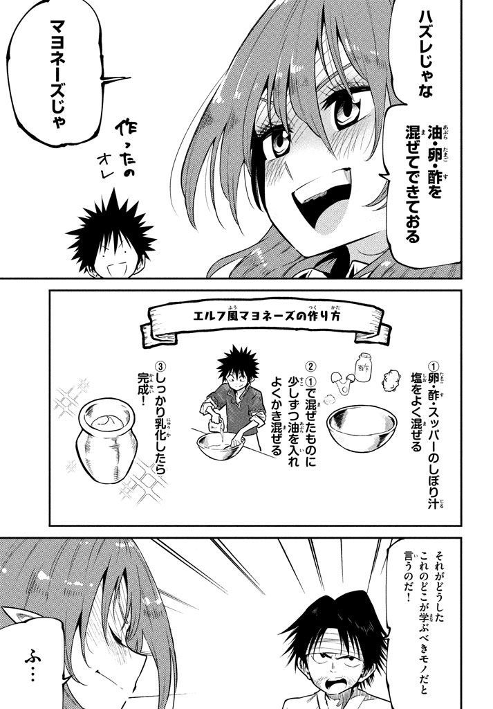 マズ飯エルフと遊牧暮らし 第43話 - Page 18