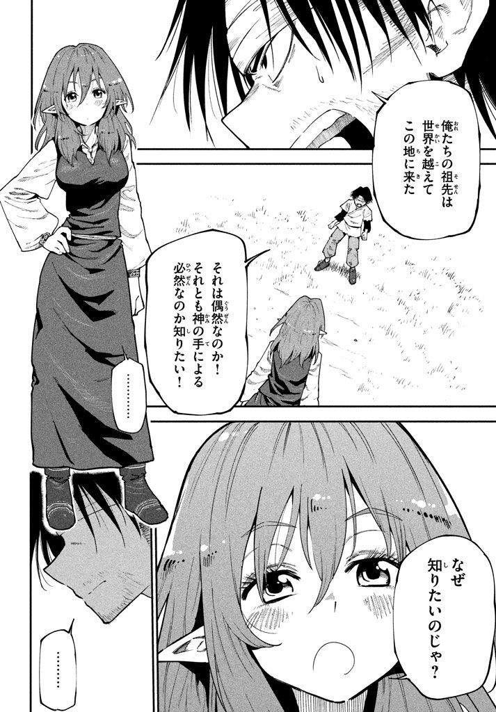 マズ飯エルフと遊牧暮らし 第44話 - Page 3