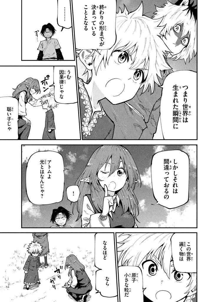 マズ飯エルフと遊牧暮らし 第44話 - Page 6