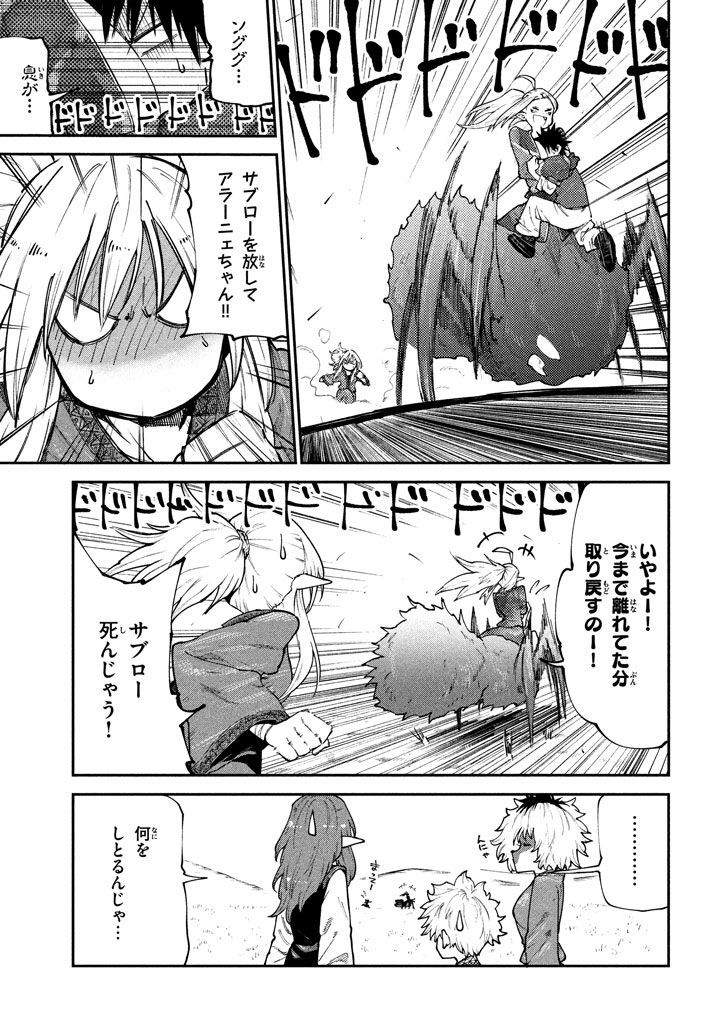 マズ飯エルフと遊牧暮らし 第44話 - Page 11