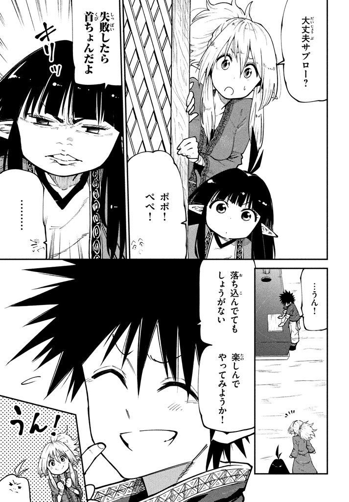 マズ飯エルフと遊牧暮らし 第44話 - Page 15