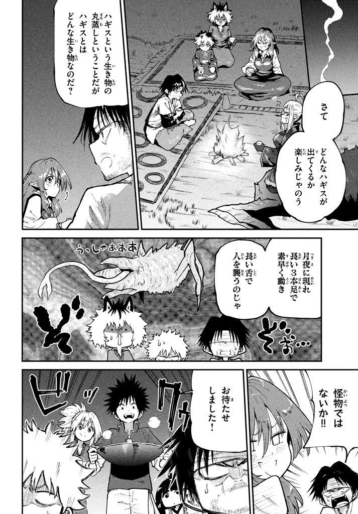 マズ飯エルフと遊牧暮らし 第44話 - Page 17