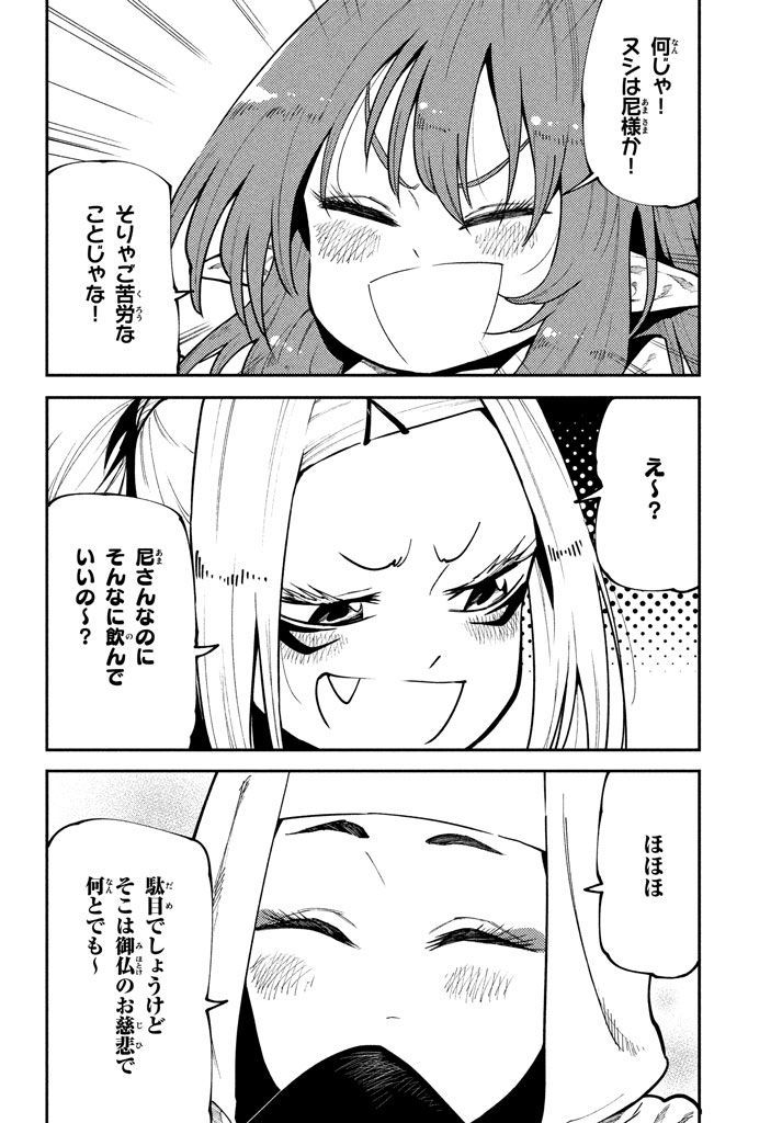 マズ飯エルフと遊牧暮らし 第45話 - Page 3