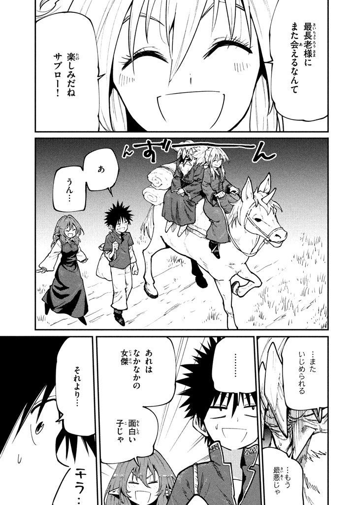 マズ飯エルフと遊牧暮らし 第45話 - Page 6