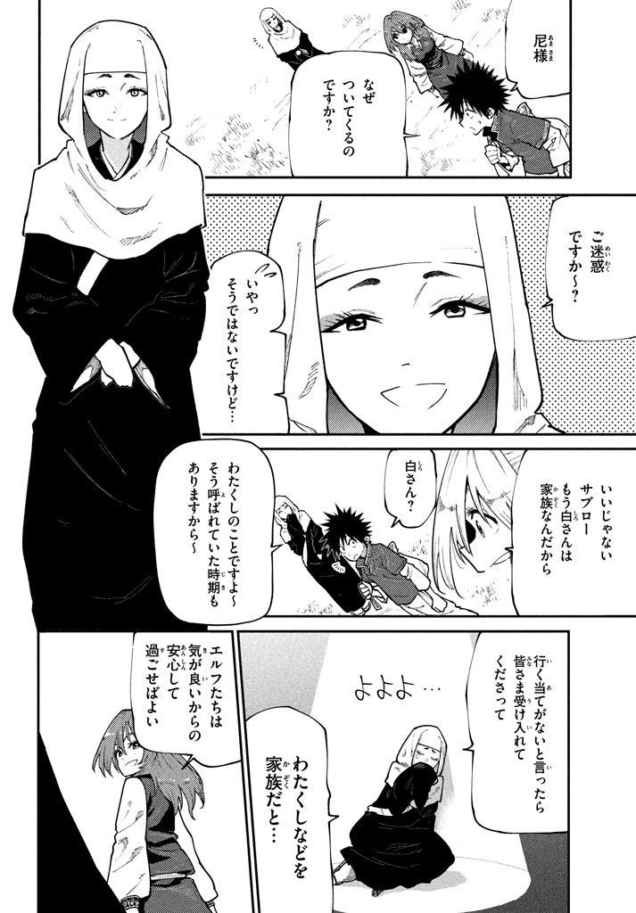 マズ飯エルフと遊牧暮らし 第45話 - Page 7