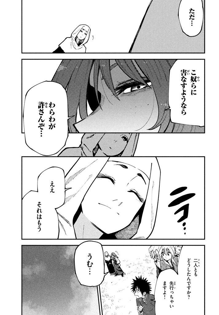 マズ飯エルフと遊牧暮らし 第45話 - Page 7