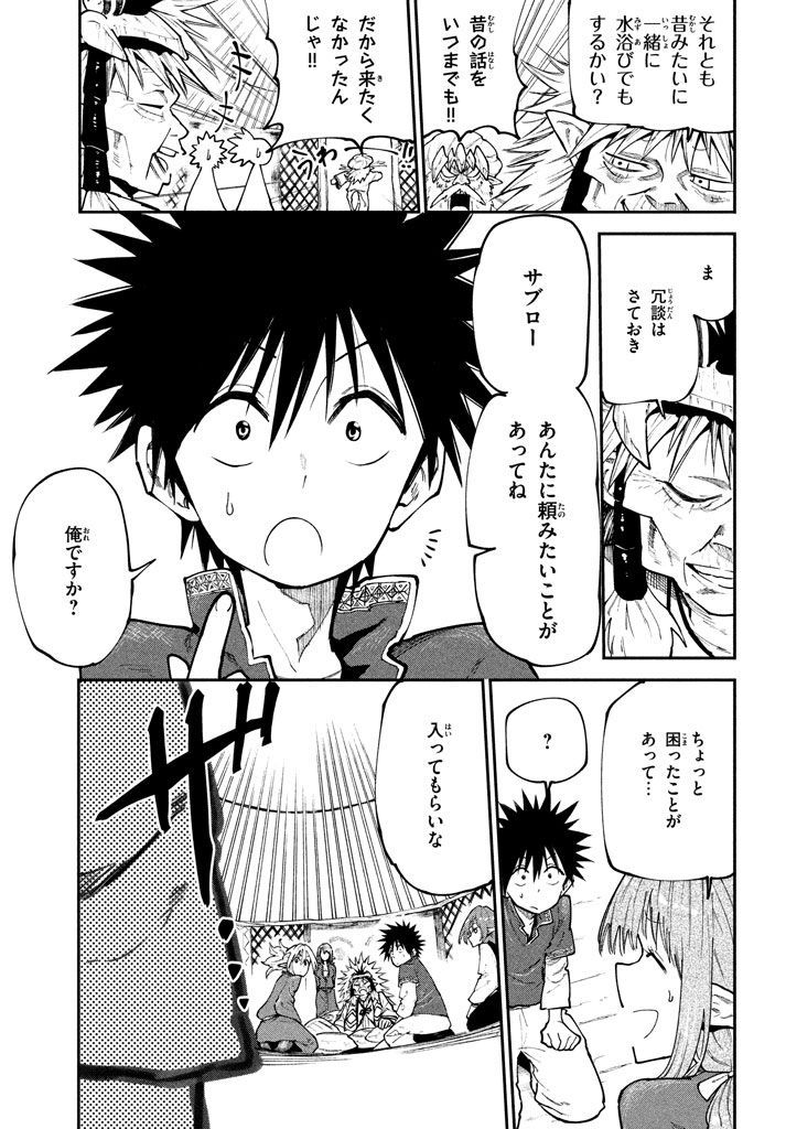 マズ飯エルフと遊牧暮らし 第45話 - Page 10